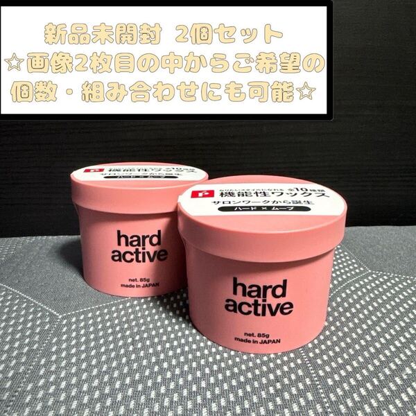 リップス ハードアクティブ 2個セット