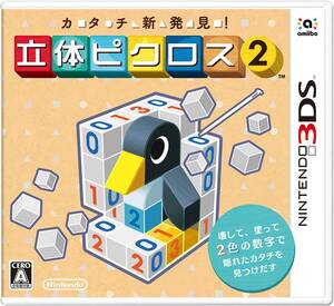 カタチ新発見! 立体ピクロス2 - 3DS(中古品)