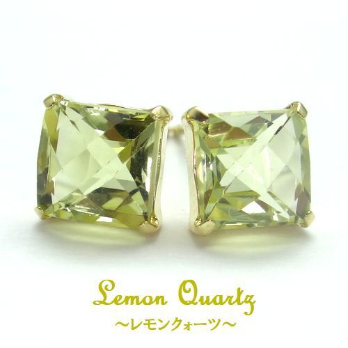 K10 レモンクォーツ チェッカーカット プリンセスカット 5mm スクエア ピアス ジュエリー YG WG 選べるゴールド 天然石 水晶 箱付き