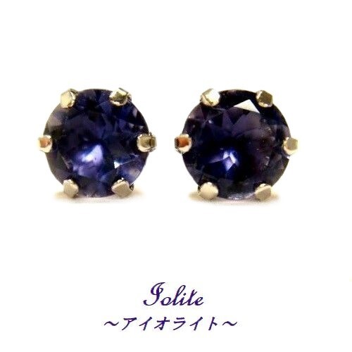 K18 アイオライト 5mm ラウンド スタッドピアス WG YG ゴールド 18金 3月誕生石 天然石 ジュエリー 箱付き