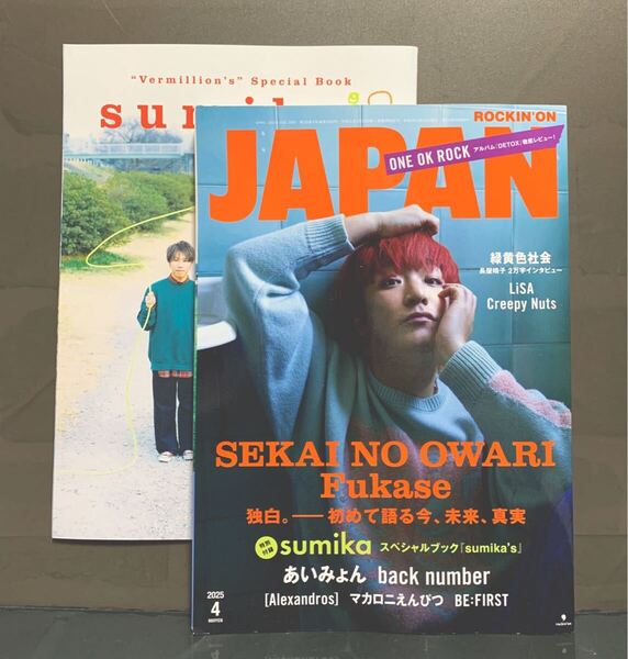 ロッキング・オン・ジャパン 2025年4月号【別冊付録付き】