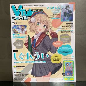 Vtuberスタイル 2024年7月号
