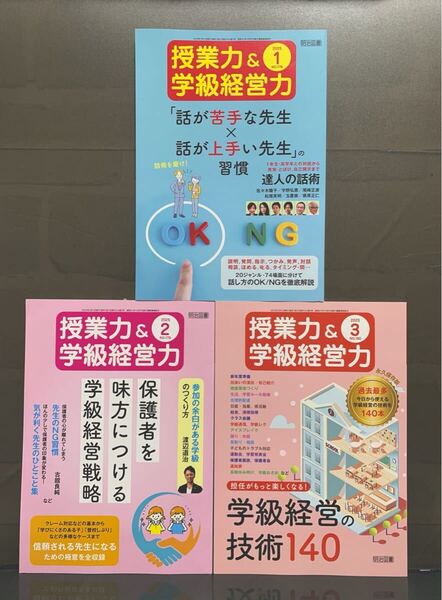 授業力&学級経営力 2025年 1~3月号