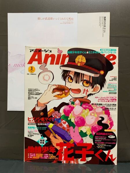 アニメージュ2020年3月号【付録完備】