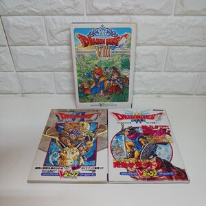 ドラゴンクエスト 攻略本 スーパーファミコン プレイステーション2 PS2 SFC Vジャンプブックス まとめ売り (H)