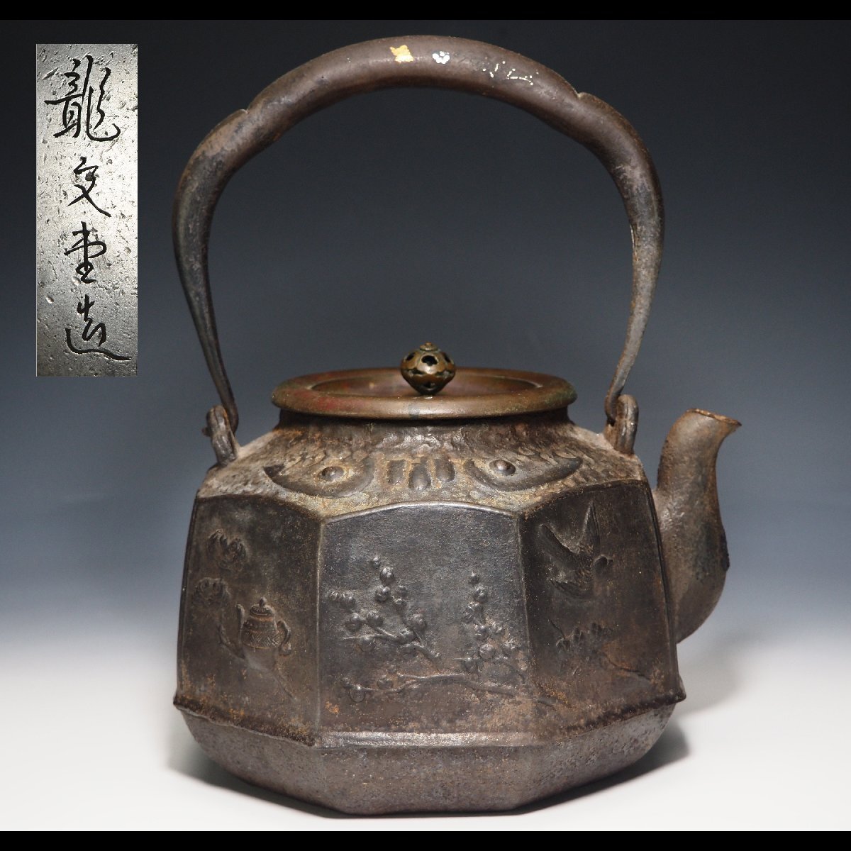 2024最新のスタイル Yahoo!オークション -「鉄瓶 亀文堂」(鉄瓶) (鉄製)の落札相場 鉄瓶