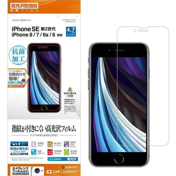 【数量限定】SE2 SE3 iPhone8 iPhone7 iPhone6s 共用 iPhone フィルム 平面保護 高光沢防指紋