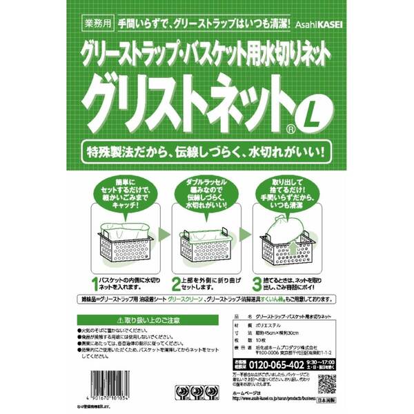【特価セール】Lサイス 【業務用】クリストネット (縦約45cm×横約30cm) 旭化成ホームプロダクツ 10枚入