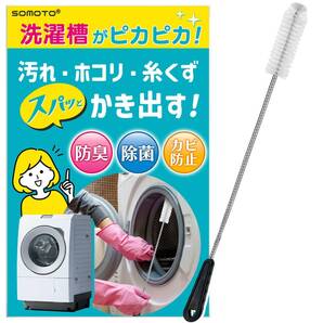 【新着商品】おそうじブラシ 洗濯乾燥機 NA-VXシリーズ NA-LXシリーズ ドラム式洗濯機 シャープ対応ES-Sシリーズ対応