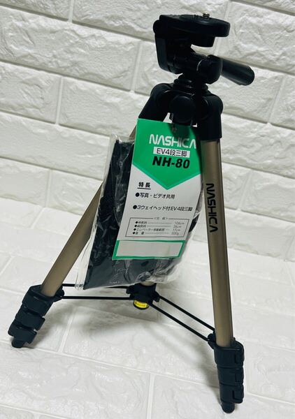 写真・ビデオ共用軽量三脚 3ウェイヘッド付EV4段伸縮 ナシカ光学 新品未使用 三脚 カメラ三脚 コンパクト