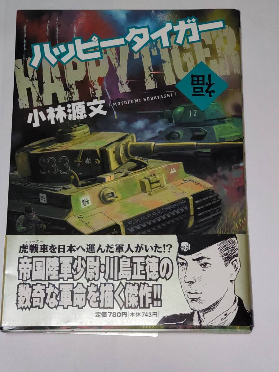 2025年最新】Yahoo!オークション -ハッピータイガー(本、雑誌)の