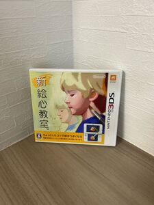 3DS 絵心教室 ゲームソフト