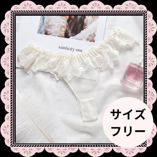 Tバックショーツ 白 シースルー セクシー 花柄 ヌード ショーツ レース