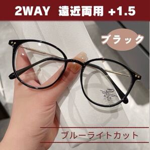 シニアグラス ブラック 老眼鏡 ブルーライトカット 眼鏡 遠近両用 +1.5