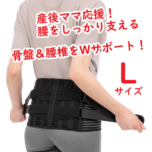 腰痛ベルト 産後ケア 腰痛 コルセット 強力固定 通気性 腰サポーター Lサイズ