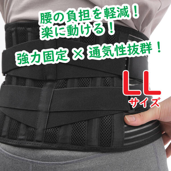 腰痛ベルト 強力固定 通気性抜群 腰サポーター 二重加圧 男女兼用 LLサイズ