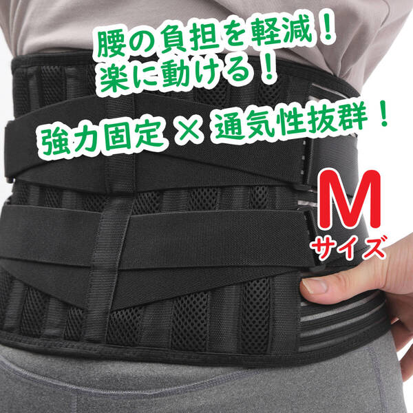 腰痛ベルト 強力固定 通気性抜群 腰サポーター 二重加圧 男女兼用 M サイズ