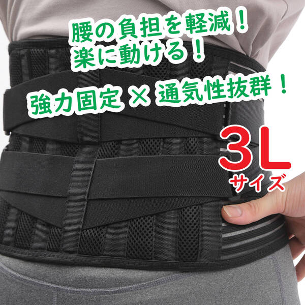 腰痛ベルト 強力固定 通気性抜群 腰サポーター 二重加圧 男女兼用 3L/XXL ヤマサキ yamasaki