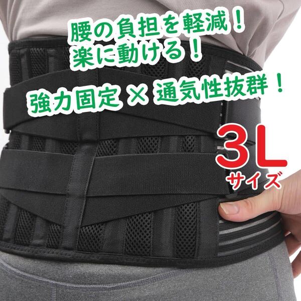 腰痛ベルト 強力固定 通気性抜群 腰サポーター 二重加圧 男女兼用 3L/XXL ヤマサキ yamasaki