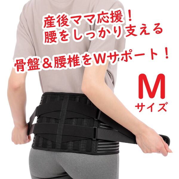 腰痛ベルト 産後ケア 腰痛 コルセット 強力固定 通気性 腰サポーター Mサイズ