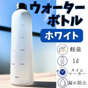 ウォーターボトル ダイエット 便利 ホワイト メモリ モチベーション ヨガ 水筒