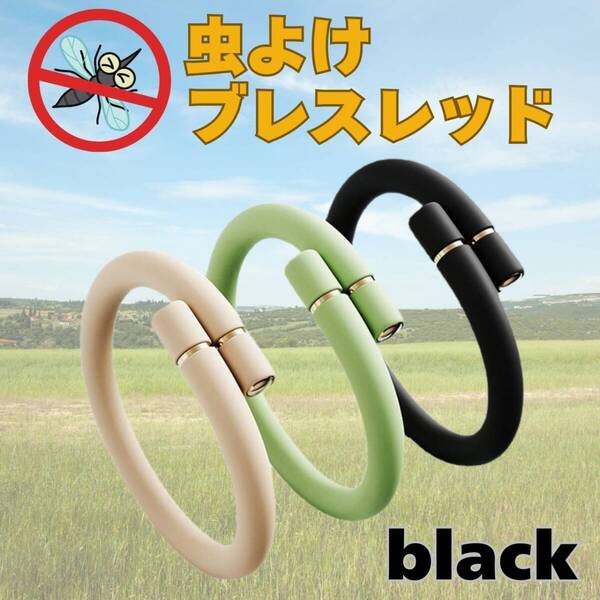 虫除けリング 蚊除けリング 虫除け リング ブレスレット アロマ精油 蚊よけブレスレット 黒