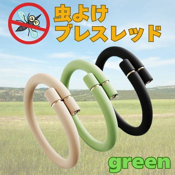 アロマ精油 蚊除けリング 蚊よけブレスレット ブレスレット 虫除けリング リング 緑 虫除け