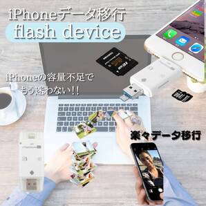 iPhone データ移行 flash device 最安 おすすめ ギフト