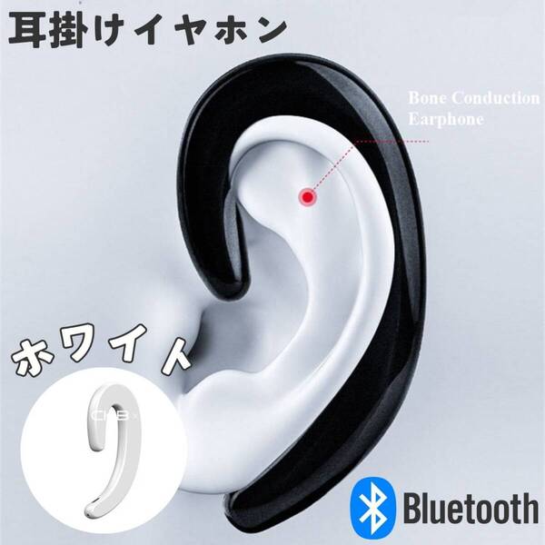 おしゃれ ホワイト 軽量 ワイヤレスイヤホン 白 耳掛けイヤホン コンパクト