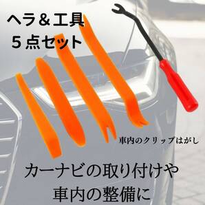 おすすめ 取付 カーナビ 車内 修理 車 最安 パネルリムーバー ギフト