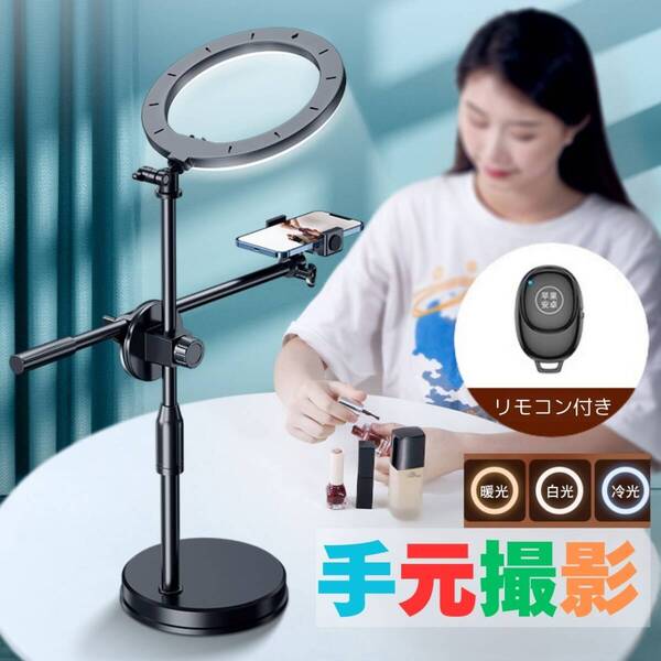 スマホスタンド LEDリングライト付 俯瞰撮影 手元撮影 ネイル 料理動画 3色調光 調節