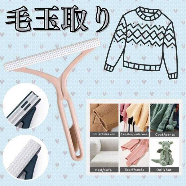 服 パンツ ピンク 清潔感 おしゃれ 毛玉取り ソファー ジャケット ニット