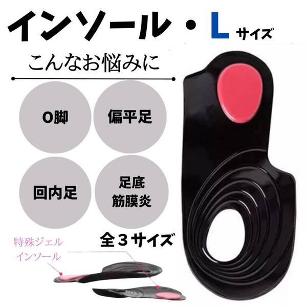 インソール 矯正 靴 人気 男女 シューズ Lサイズ 新発売 話題