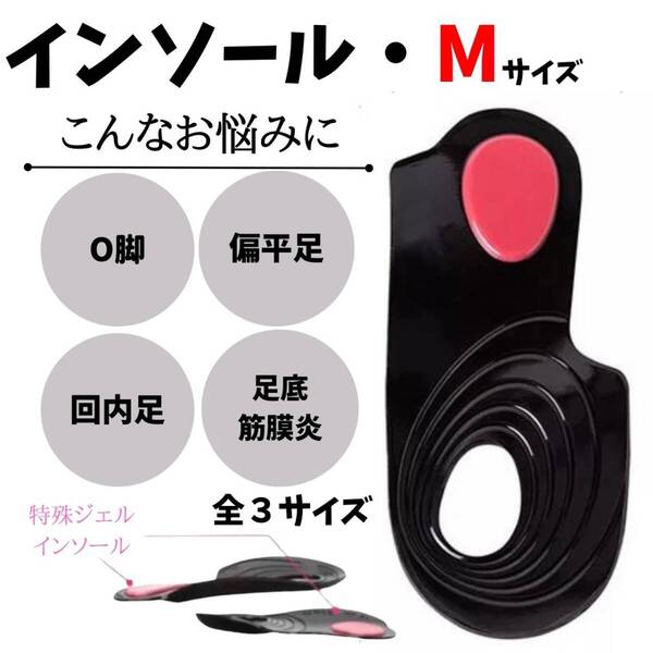 新発売 靴 男女 シューズ 人気 インソール 話題 矯正 Mサイズ