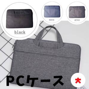 収納 PCバッグ ノートパソコンケース 最安 ギフト おすすめ カバン 大 黒