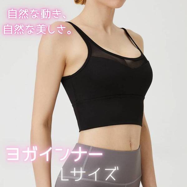 揺れないスポーツブラ ノンワイヤー ヨガ ジム ランニング用 収納便利ナイトブラ Lサイズ