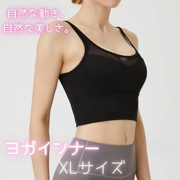 揺れないスポーツブラ ノンワイヤー ヨガ ジム ランニング用 収納便利ナイトブラ XLサイズ