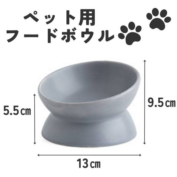 ペット用 フードボウル 小 グレー 灰 陶器 おしゃれ 犬猫 エサ台 餌皿
