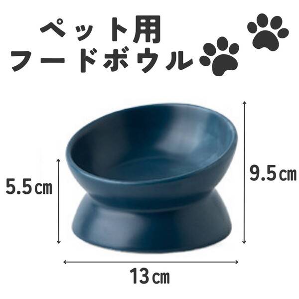 ペット用 フードボウル 小 ネイビー 紺 陶器 おしゃれ 犬猫 エサ台 餌皿