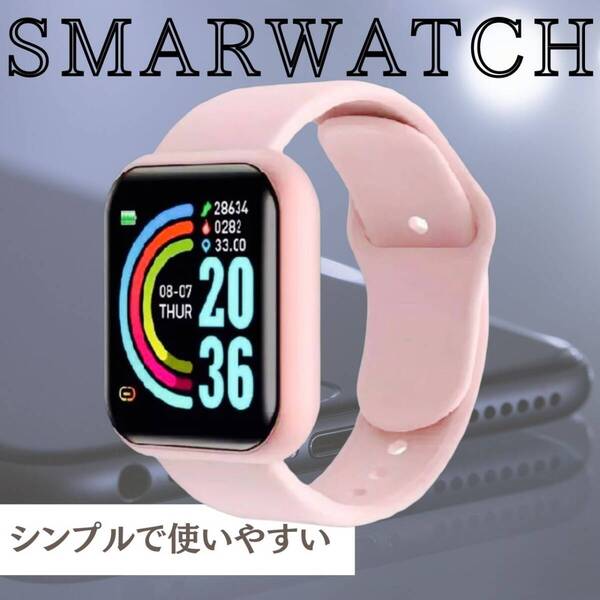 大好評 Y68スマートウォッチ 桃 おすすめ Bluetooth 時計