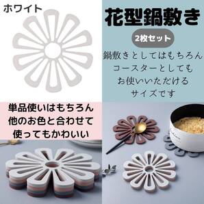 白 鍋敷 鍋敷き 鍋しき 花柄 小物 耐熱 水洗い 2枚セット キッチン