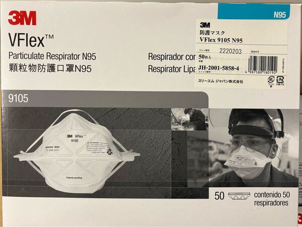未使用 3M Vフレックス 防護マスク N95 50枚入り 8箱 400枚入 防塵マスク 防災 救護 工場 工事 VFlex 9105 N95 アウトレット品