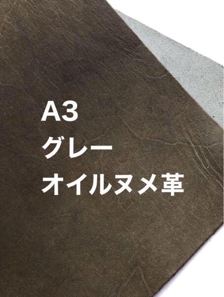 大きいA3サイズ◆グレー◆オイルヌメ革◆レザークラフト