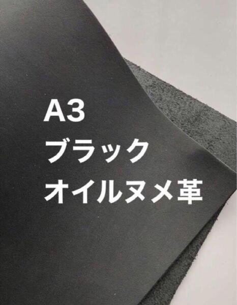 大きい◆A3サイズ◆オイルヌメ革◆レザークラフト