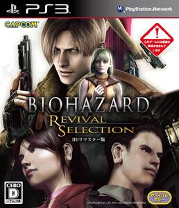 【中古】バイオハザード リバイバルセレクション - PS3