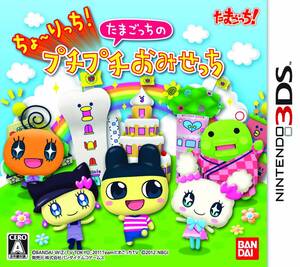 【中古:状態 良い】ちょ~りっち!たまごっちのプチプチおみせっち - 3DS