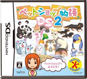 【中古】ペットショップ物語 DS 2