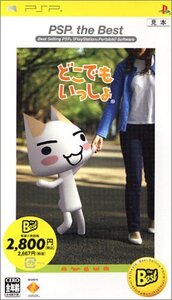 どこでもいっしょ PSP the Best(中古品) (shin