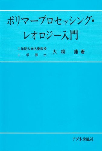 2025年最新】Yahoo!オークション -レオロジー(自然科学と技術)の