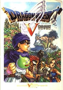 【中古】ドラゴンクエストV 天空の花嫁―プレイステーション2版